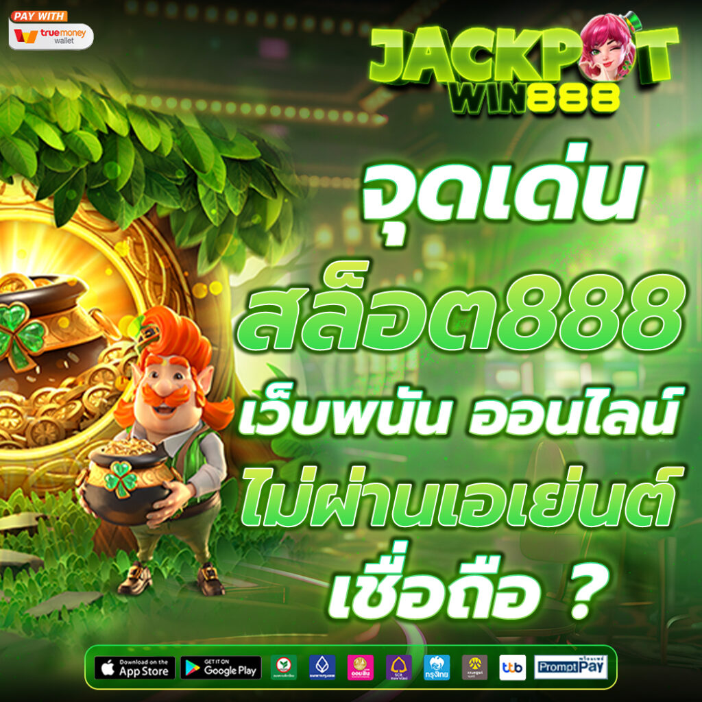 สล็อต888